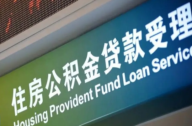 柳州公积金提取中介先垫资（提公积金中介违法吗）